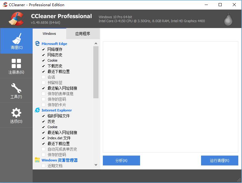 CCleaner(系統(tǒng)清理工具)綠色版 V5.49.6856