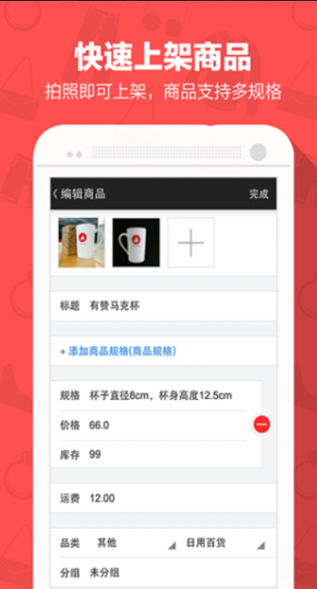 有贊微商城 v3.36.0
