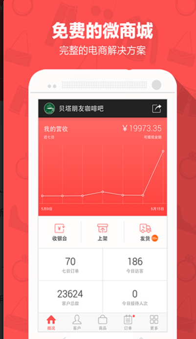 有贊微商城 v3.36.0