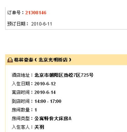 藝龍旅行 v9.48.4