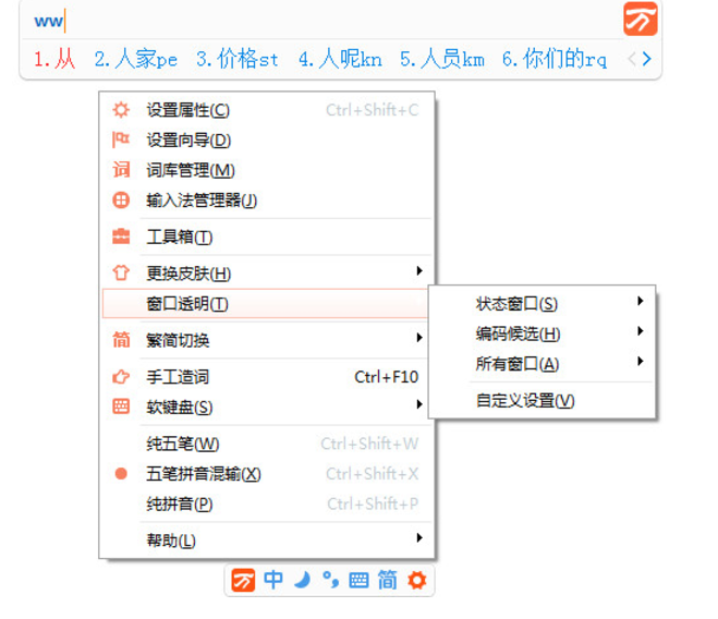 萬(wàn)能五筆輸入法 v9.9.5.11225電腦版