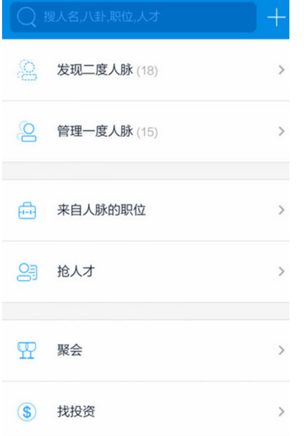 脈脈app v4.24.14