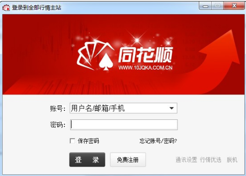 同花順云計算決策版 v8.70.30官方版