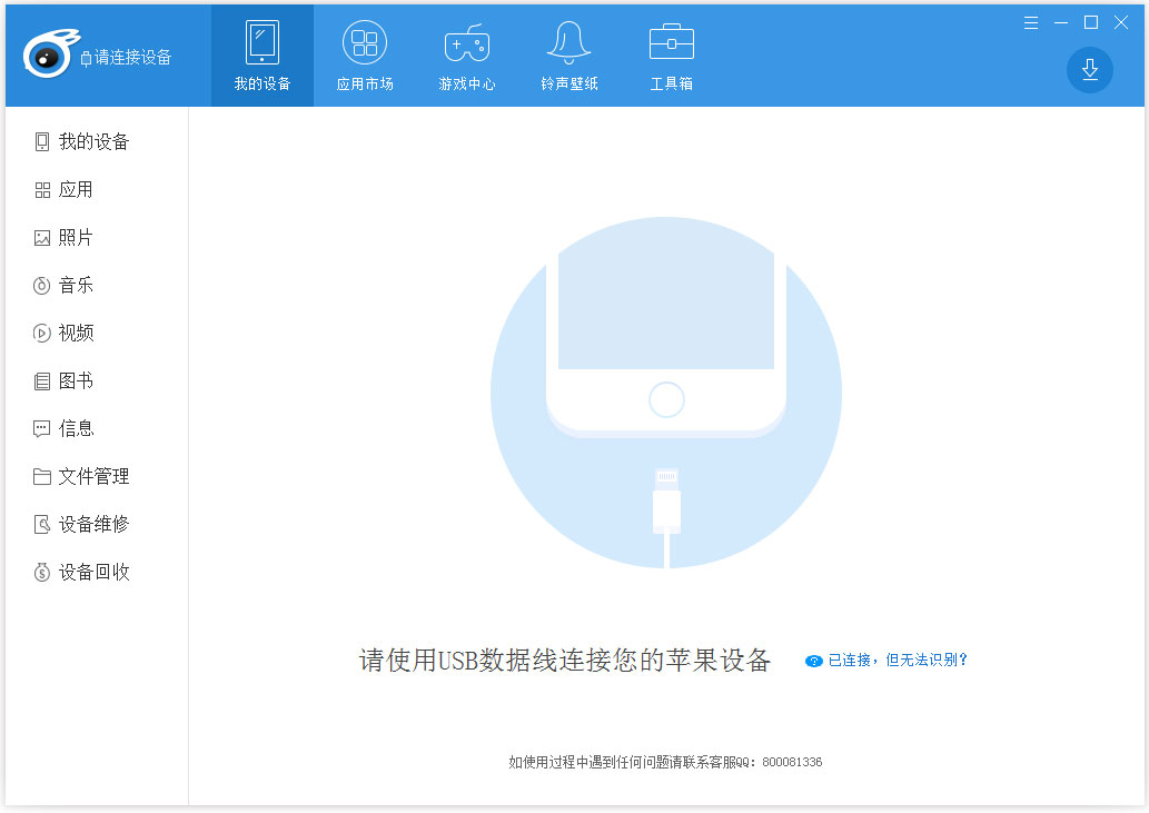 應(yīng)用兔iTools(手機(jī)軟件管理工具) V4.4.3.1