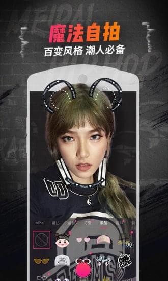 美拍app(短視頻制作軟件) v8.1.0