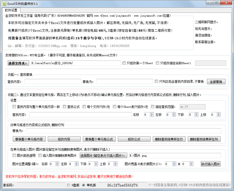 Excel文件批量修改 綠色版 V5.1