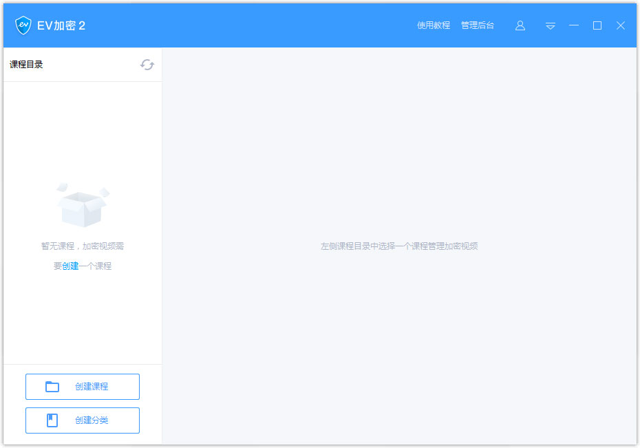 EV加密(視頻加密軟件) V3.1.7