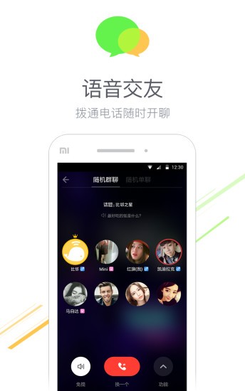 比鄰（電話社交平臺APP） v5.9.6
