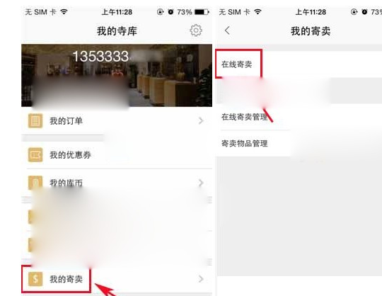 寺庫奢侈品 v6.1.18