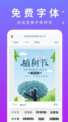 創(chuàng)客貼設(shè)計(圖片制作工具) v1.1.0
