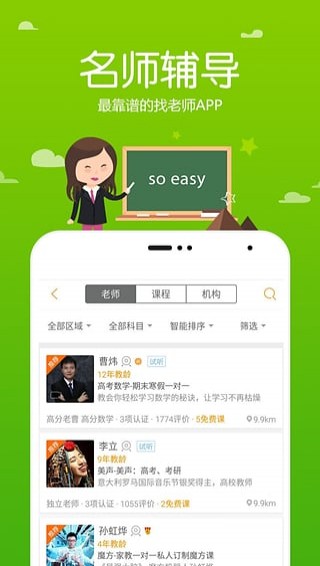 跟誰學app(學習教育app) v3.10.3.1