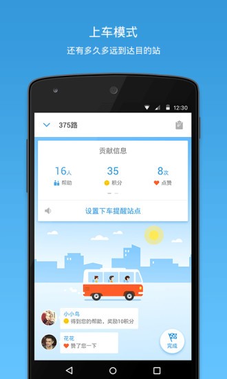 車來了app(公交實時查詢) v3.75.4