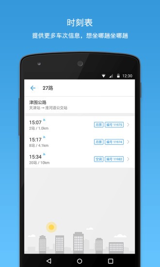 車來了app(公交實時查詢) v3.75.4