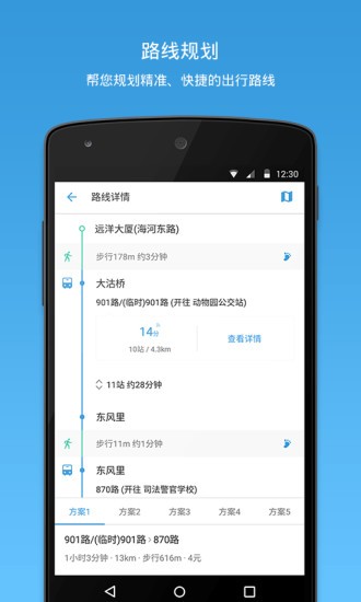 車來了app(公交實時查詢) v3.75.4