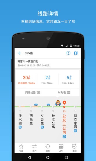 車來了app(公交實時查詢) v3.75.4
