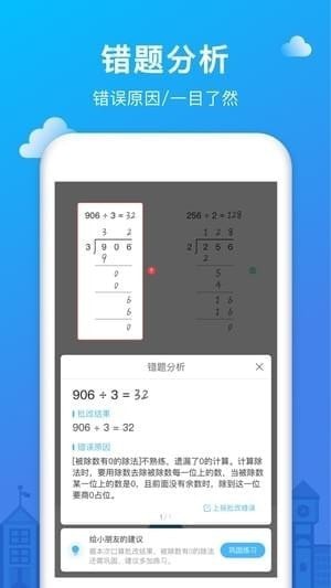 愛作業(批改口算作業應用App) v2.4.2
