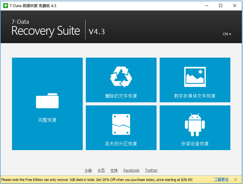 7-Data Recovery Suite(數據恢復套裝) V4.3