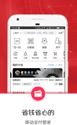 銀聯錢包 v6.2.8