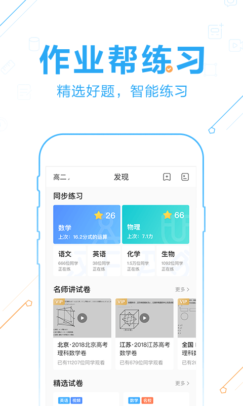 作業幫(教育學習app) v11.10.0
