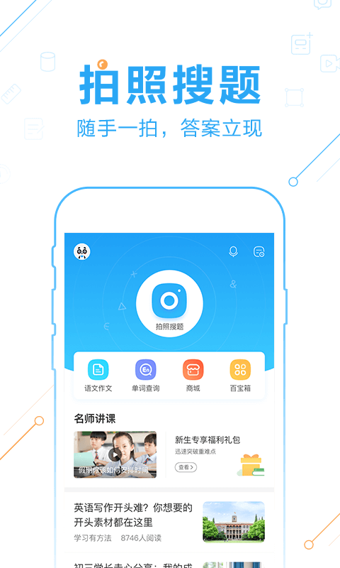 作業幫(教育學習app) v11.10.0