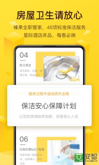 榛果民宿(旅游住宿app) v3.9.0