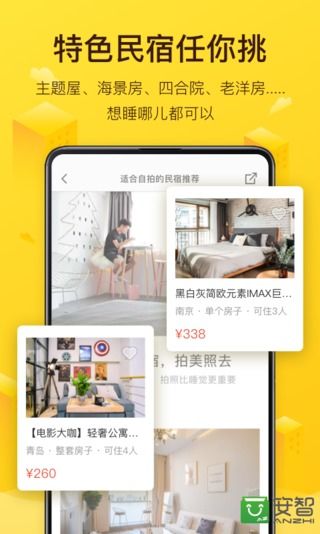 榛果民宿(旅游住宿app) v3.9.0