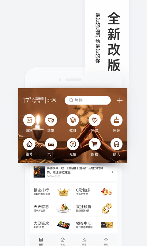 百度糯米（發現商圈） v8.6.2