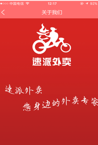 速派外賣商家 v3.3