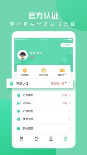 教練一點通（駕?？荚嚕?v6.1.0