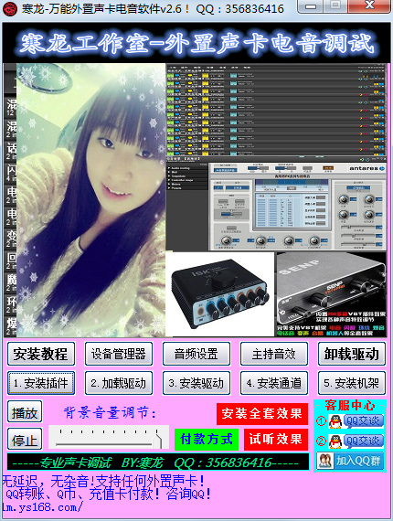 外置聲卡電音軟件(聲卡調試軟件) V2.1
