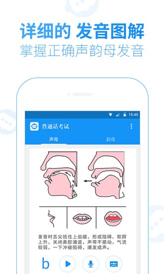 普通話考試(教育學習app) v1.8.3