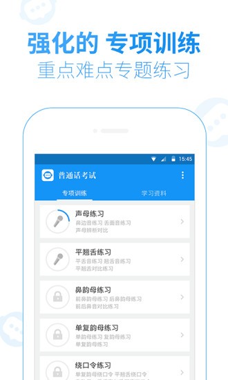 普通話考試(教育學習app) v1.8.3