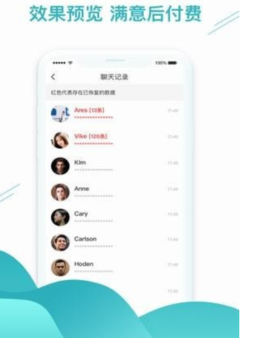 微信數(shù)據(jù)找回 v1.2.1