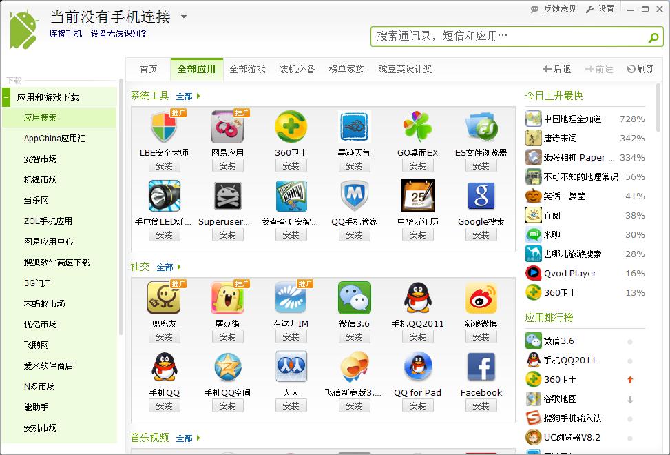 豌豆莢（系統軟件下載） v3.0.1.3005