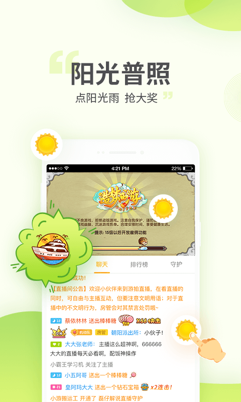 游拍(游戲直播app) v3.2.1.43