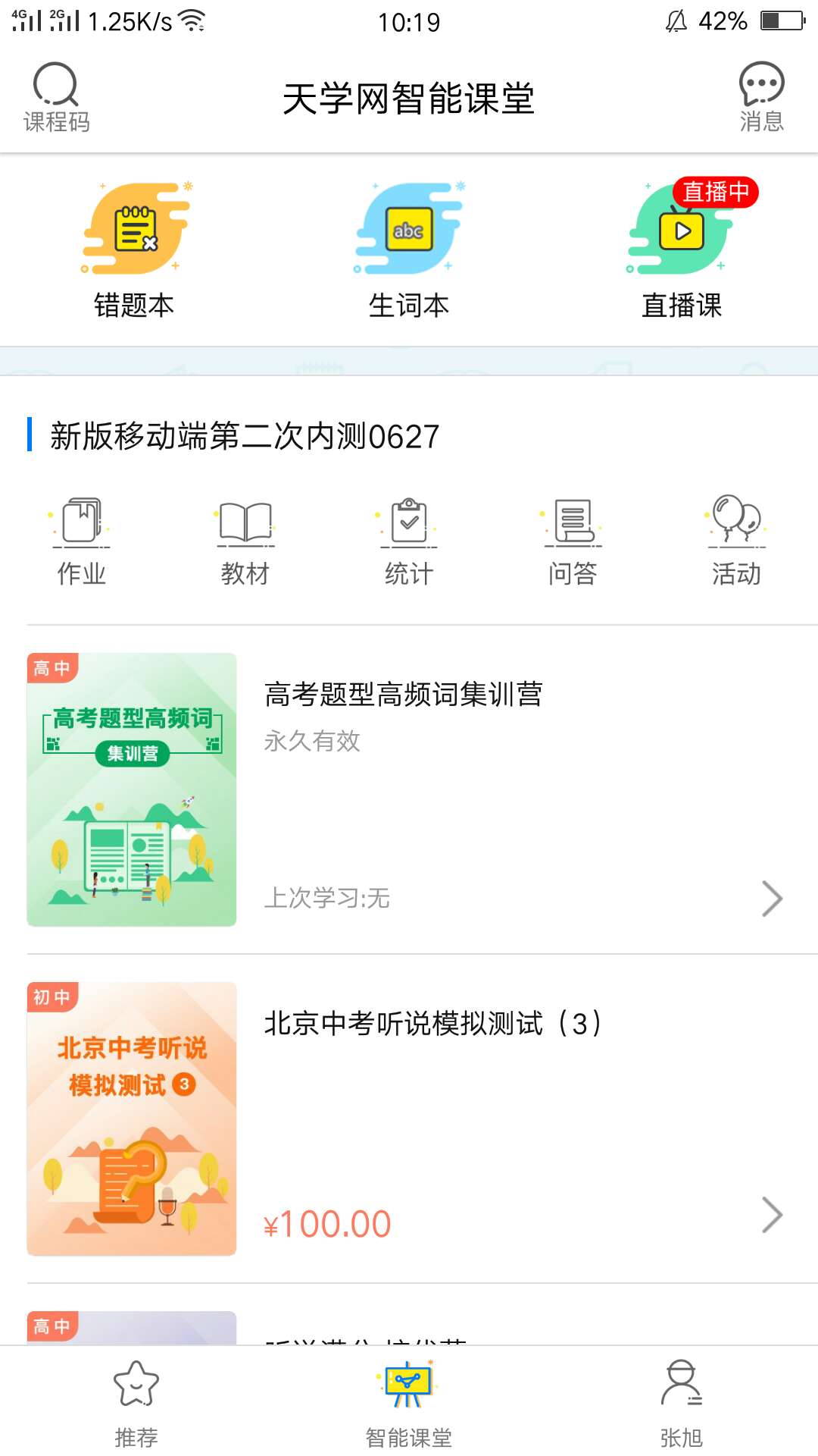 天學網（在線學習app） v4.7.0