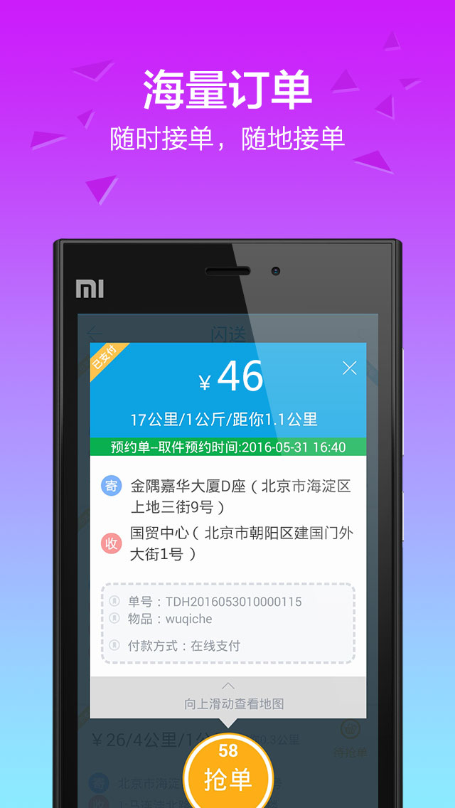 閃送員(兼職配送app) v7.7.42
