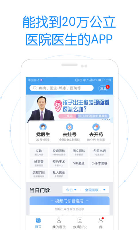 好大夫在線 v6.4.2
