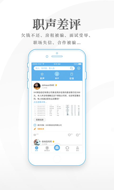 職聲 v1.4.5