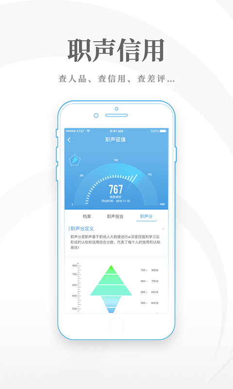 職聲 v1.4.5