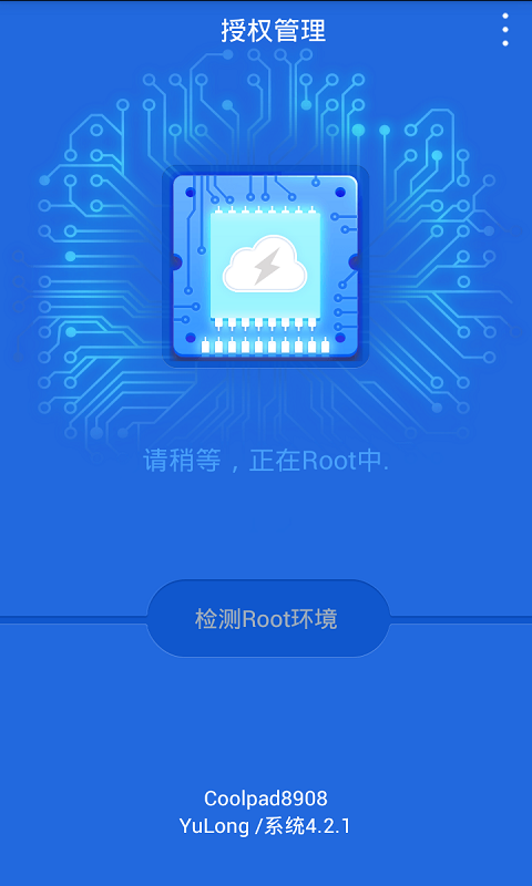 授權管理（手機root必備） v4.1.12