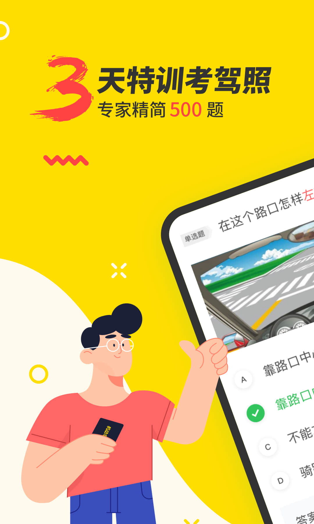 元貝駕考（駕考app） v7.8.7