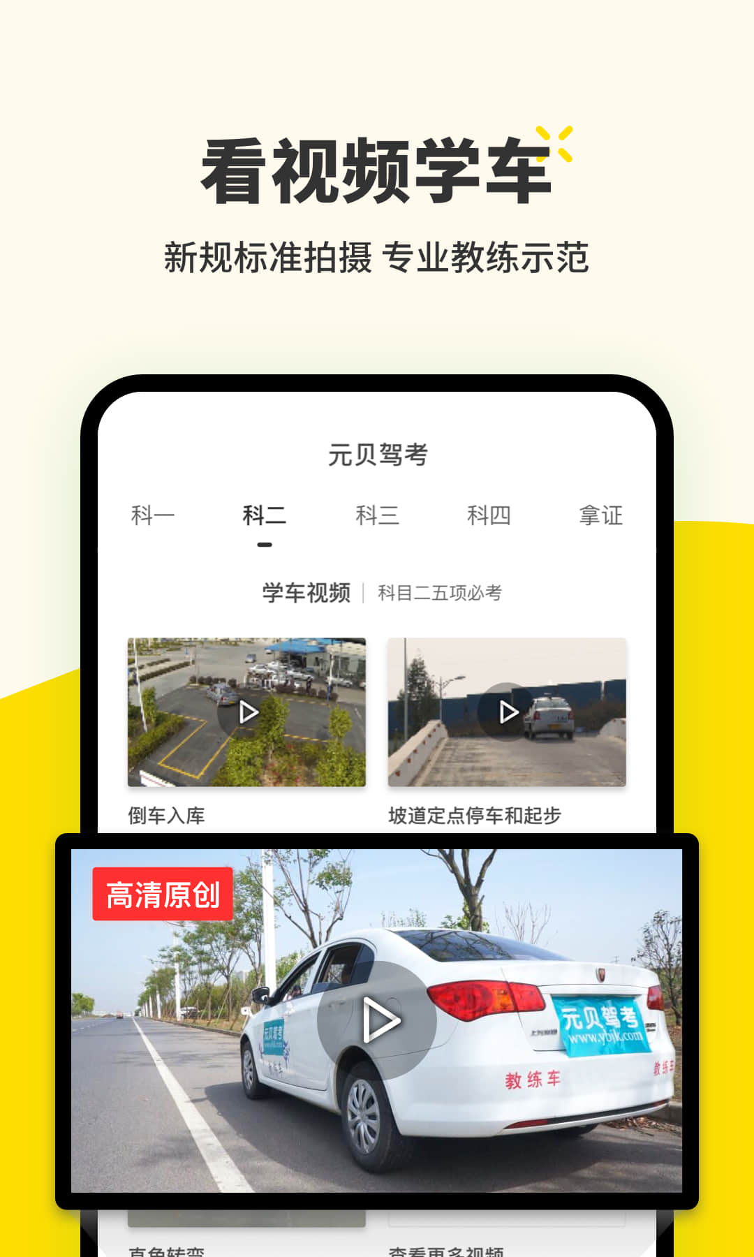 元貝駕考（駕考app） v7.8.7