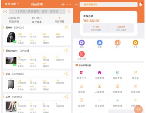 智能云倉庫存管理 v2.2.3