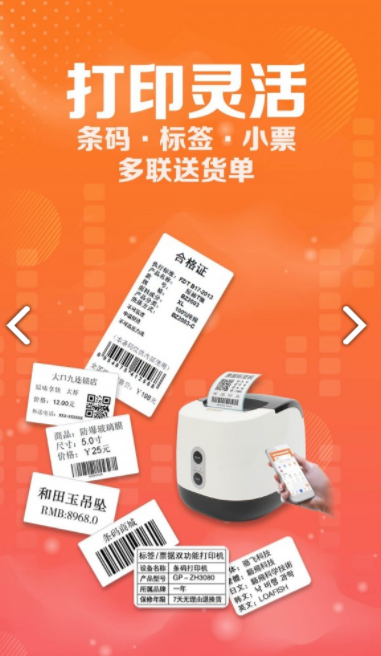 智能云倉庫存管理 v2.2.3