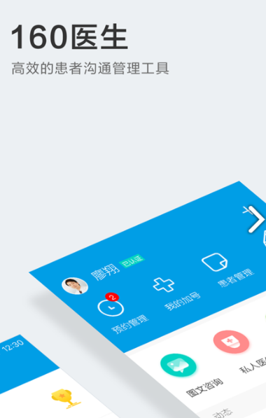 160醫(yī)生 v5.17.0