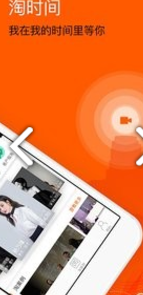 淘時間 v2.0.5