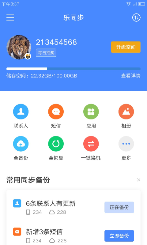 樂同步(安全備份系統(tǒng)工具) v5.5.10.99