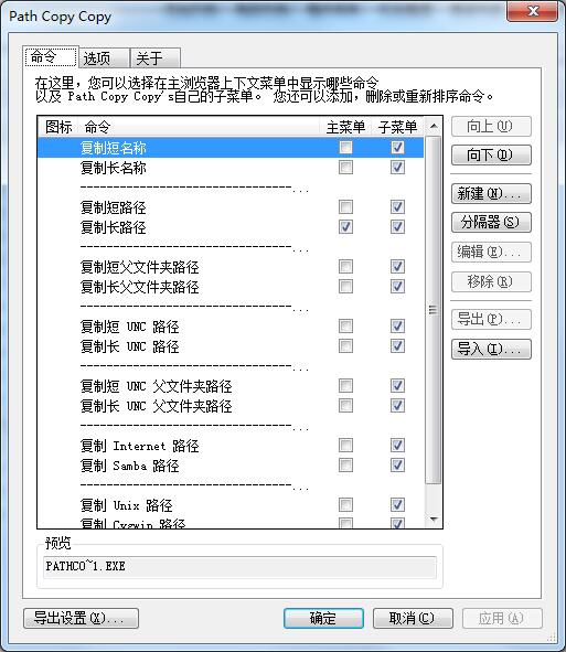 Windows Path Copy(文檔路徑復制工具) V16.0