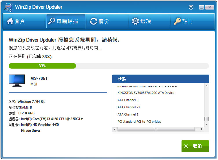 WinZip Driver Updater(驅動程序更新軟件) V5.29.1.2